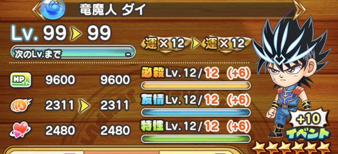 竜魔人ダイ