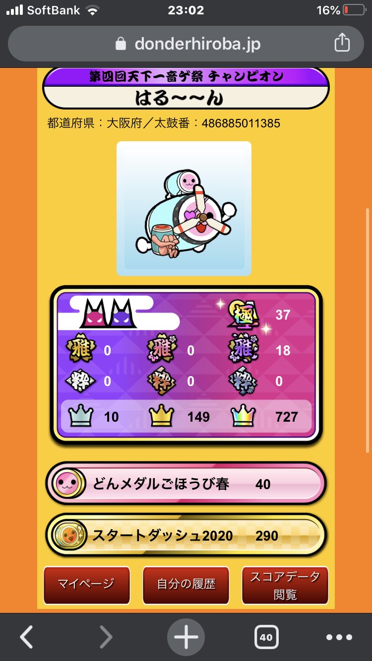 はる ん ギネス達成 Twitterren 太鼓できて無さすぎてスタートダッシュのやつこれで止まってる T Co Kwduee2kqm Twitter
