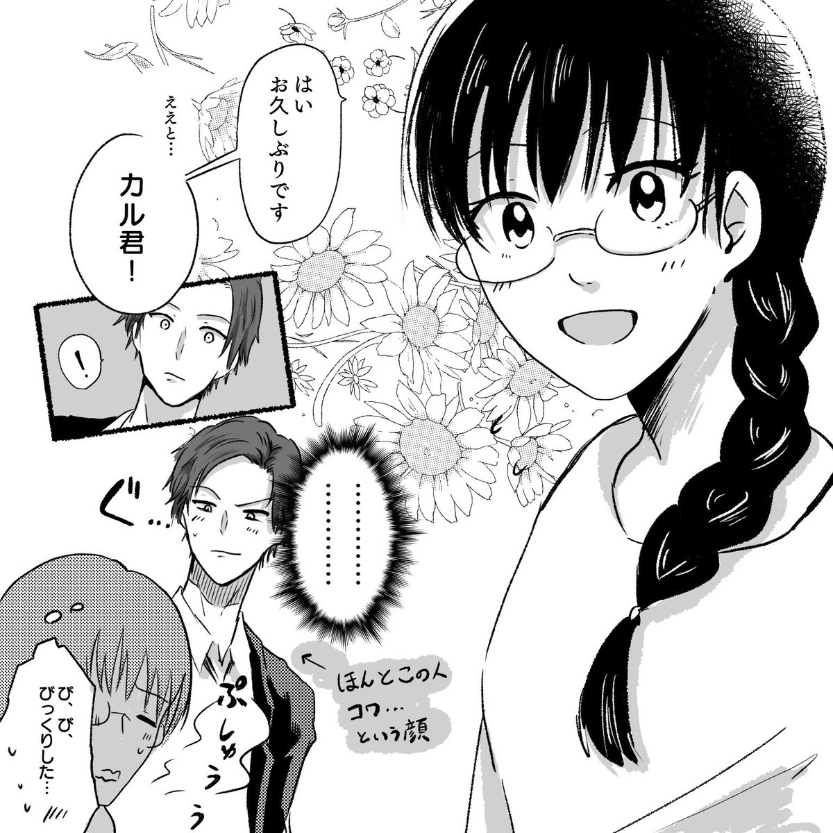 和可 Xrosico さんの漫画 193作目 ツイコミ 仮