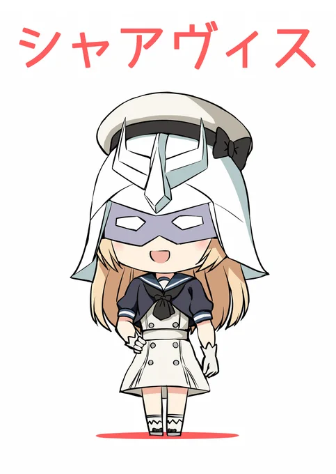 シャアヴィス

だいたい合ってる気がします 