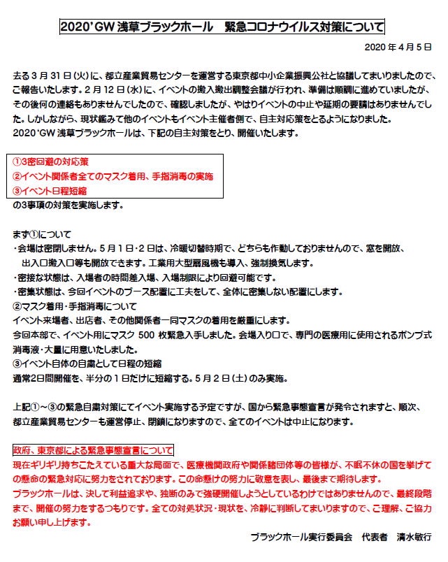 Dream Garage Kuro ２０２０年ｇｗ浅草ブラックホールが開催される様です ミリタリーイベント モデルガン