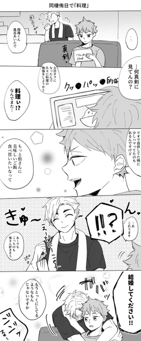 同棲侑日マンガ 