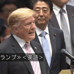 省略しすぎ!トランプ大統領の字幕