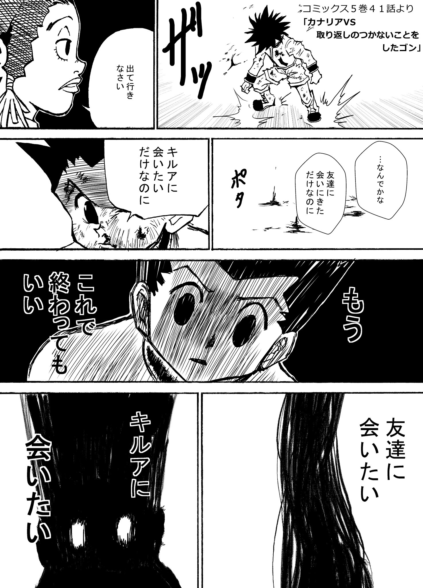 味のないガム در توییتر 流血注意 Hunter Hunter漫画 カナリアvs取り返しのつかないことをしたゴン わりと取り返しつかない