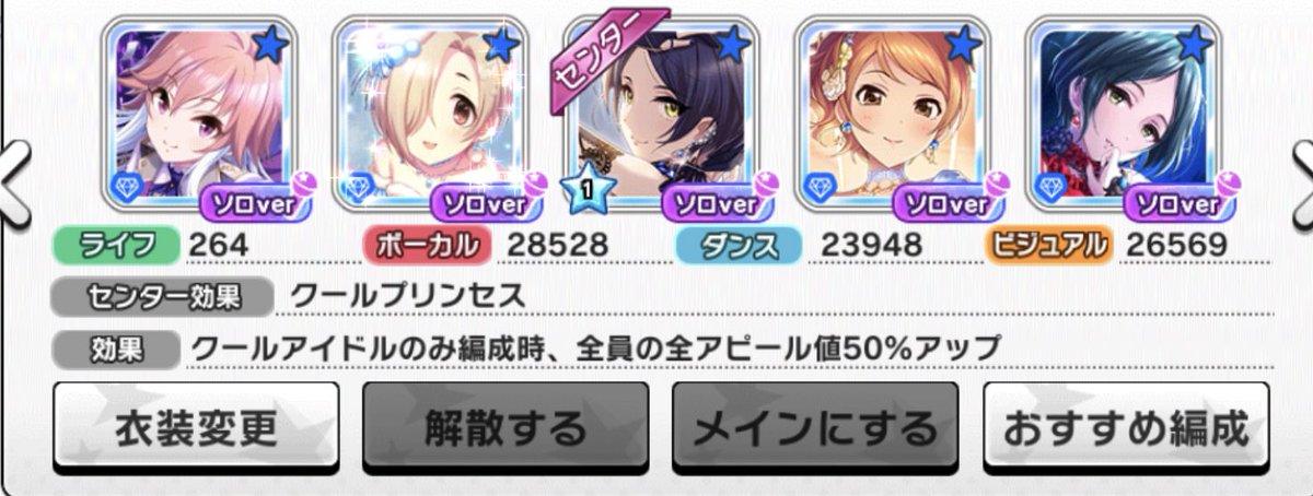 なかあつ على تويتر デレステは未だに編成が数年前である よしのん引けたからようやくユニゾンの力を手に入れた