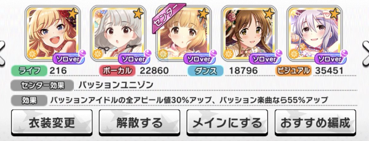 ユニゾン 編成 デレステ 【デレステ】4高ユニゾンはやばい…やばいでしょ…