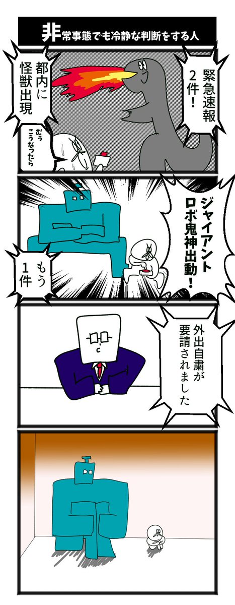 非常事態でも冷静な判断をする人 