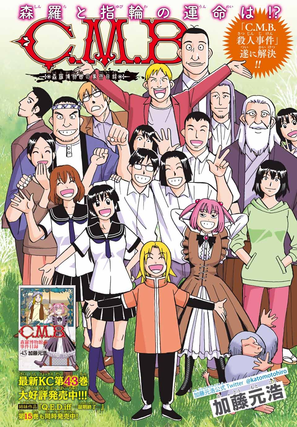 加藤元浩 Sora Aozumi Getsumaga もうすぐ最終回です お楽しみください Twitter