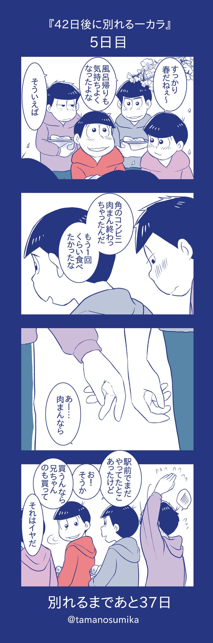 さに On Twitter 42日後に別れる一カラ 5日目 Https T Co Trmcjncsg2 Twitter