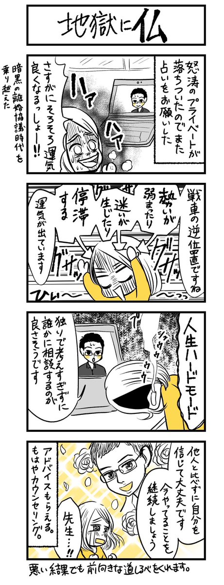 緑さん( @midori_aokutiba )に
タロット占ってもらった時の話。

ほんとなんで当たるの?笑

#しちみんエッセイ
#漫画が読めるハッシュタグ 