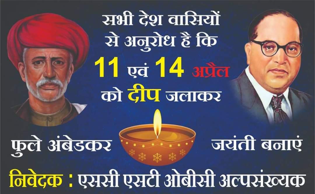 ObcJayant's tweet photo. @Ravindr77522868 @OBCARMYCHIEF @RakeshGiriBJP @narendramodi @obcricha @obcdineshsingh @obc_mahasabha @uyTfTVjRc0zxxyf @KrantiObc अपील 👉 सभी देश व क्षेत्र वासियों से अनुरोध है कि सभी इन  महान पुरुषों की जयंती मनाए दीप और मोमबत्ती जलाकर।
निवेदक -: रविंद्र सिंह लोधी (जिला प्रभारी ओबीसी महासभा छात्र मोर्चा टीकमगढ़ मध्य प्रदेश) https://t.co/uyCRO19ljL