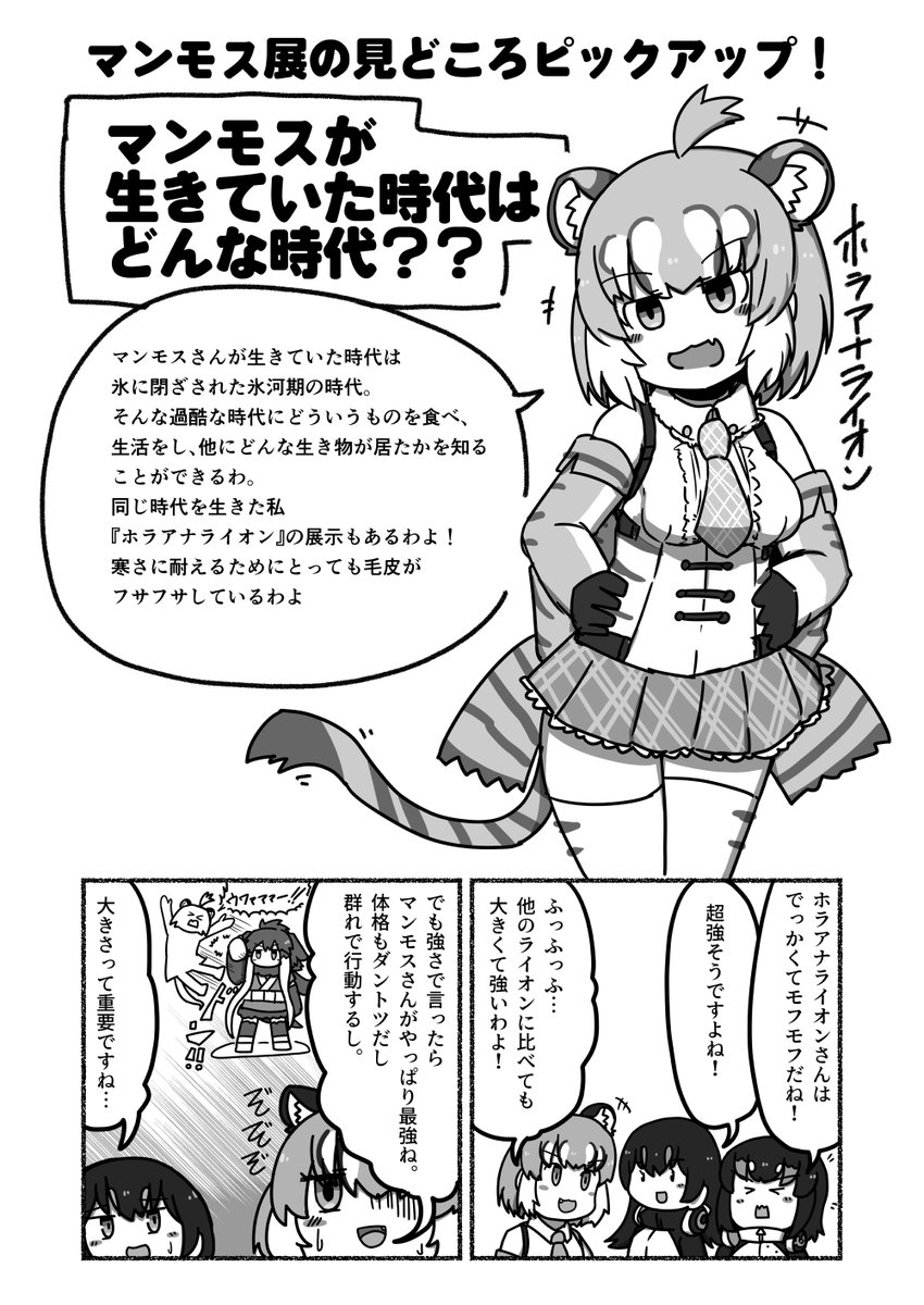 Twoucan マンモス展 の注目ツイート イラスト マンガ