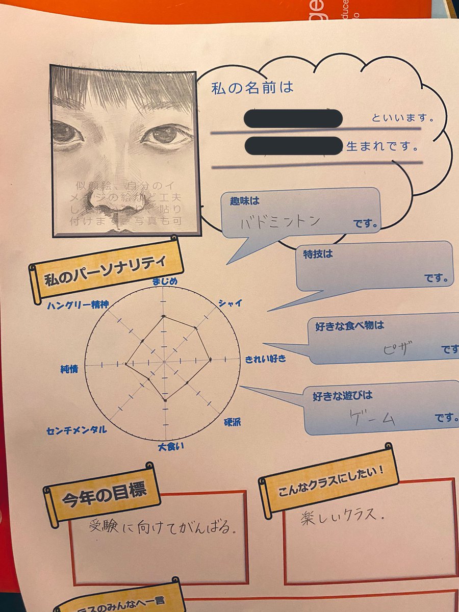 英まさみ A Twitter 妹が自己紹介カードの似顔絵どうしよう と言ってたので描いてあげた 求めてるのはそうじゃない とクレームが来た いい新学期のスタートになりますように 英まさみ A Twitter 妹が自己紹介カードの似顔絵どうしよう と言ってたので描いてあげた 求めてるのはそうじゃない とクレームが来た いい新学期のスタートになりますように