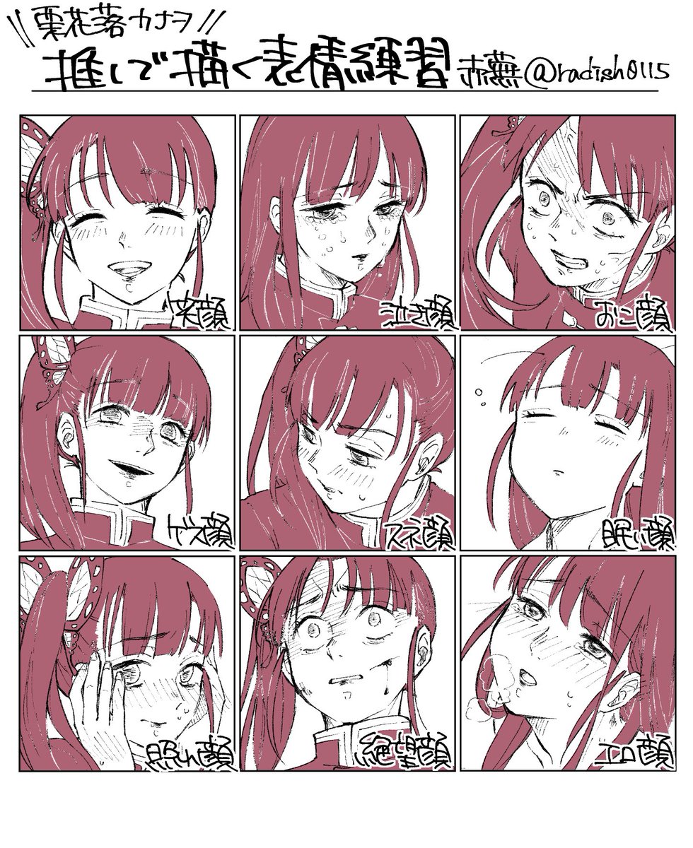 ট ইট র 赤蕪 表情練習に1rtで笑顔2rtで泣き顔3rtでおこ顔4rtでゲス顔5rtでスネ顔6rtで眠い顔7rtで照れ顔8rtで絶望顔 描く9rt以上で最大の力を振り絞ってエロ顔描く 出来た 栗花落カナヲ様で描かせていただきました 楽しかった ٩ ᐛ و T Co ট ইট র 赤蕪 表情練習に1rtで笑顔2rtで泣き顔3rtでおこ顔4rtでゲス顔5rtでスネ顔6rtで眠い顔7rtで照れ顔8rtで絶望顔 描く9rt以上で最大の力を振り絞ってエロ顔描く 出来た 栗花落カナヲ様で描かせていただきました 楽しかった ٩ ᐛ و T Co