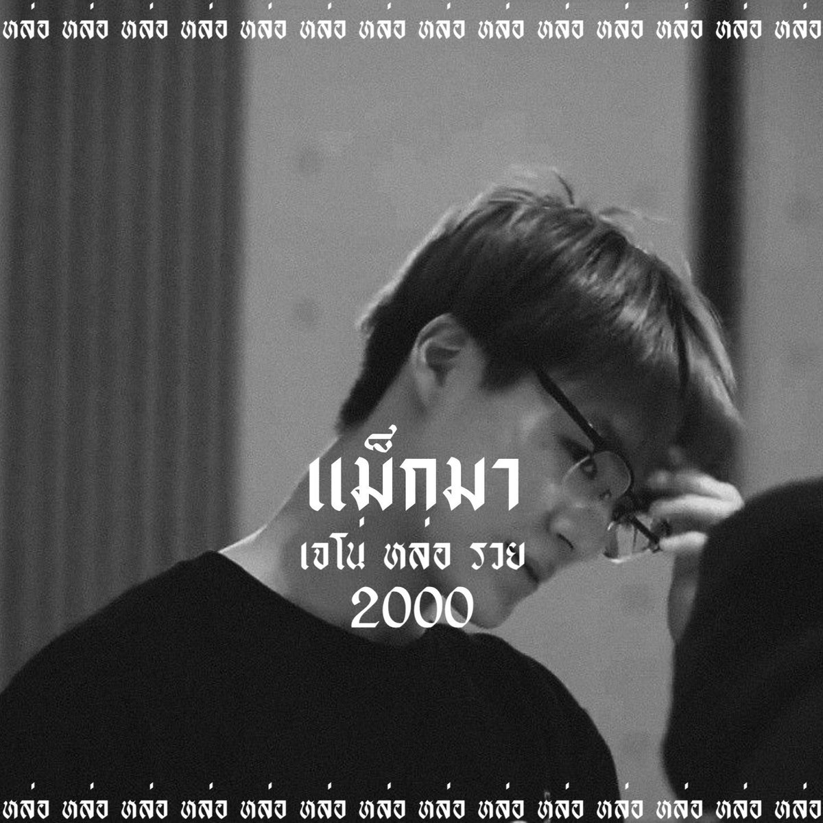 godblessnfv2's tweet photo. /     /  𝖂𝖊 𝖌𝖔𝖙 𝖙𝖍𝖆𝖙 𝖇𝖔𝖔𝖒 🕸 𓈒
 
สวัสดีครับ  ผม  ( แม็กมา )  𝖎𝖒𝖌 jeno 𝟬𝟬 c𝖔𝖔𝖑 𝖐𝖎𝖉𝖘 🥽 𝖙𝗼𝗱𝗮𝘆  𝖎m gonna 𝖉o ˓  แลกฟอล ตามทัก  ˒ กับทุกคนเลยครับ 🕷 .

ยพท ลฟตท 🐕‍🦺🎱 . https://t.co/dVSDGNah9p