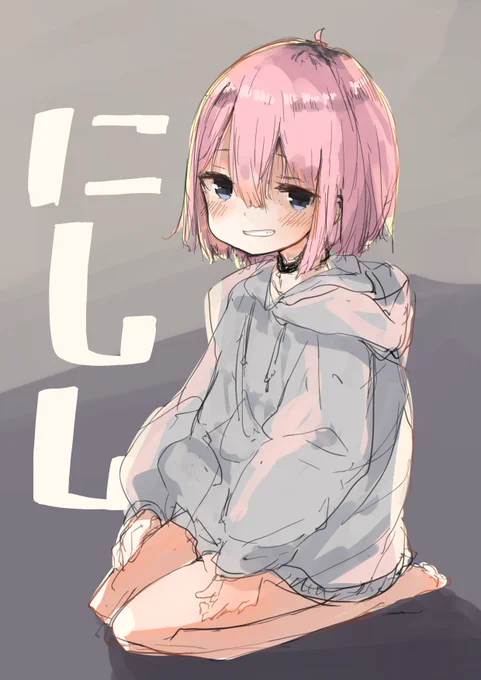 にしし。 