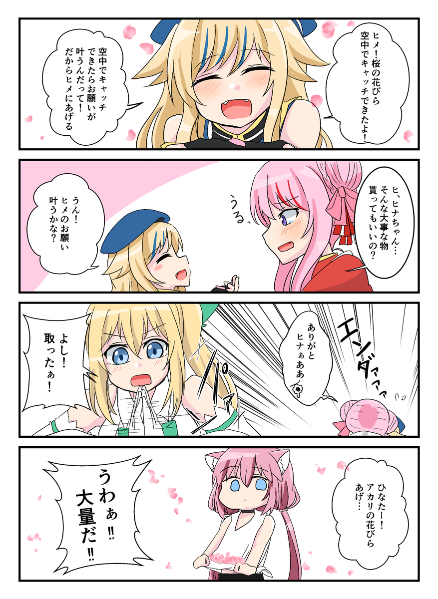 バーチャルのバグで幼くなってしまったひなヒナちゃんと保護者(?)アカヒメ 