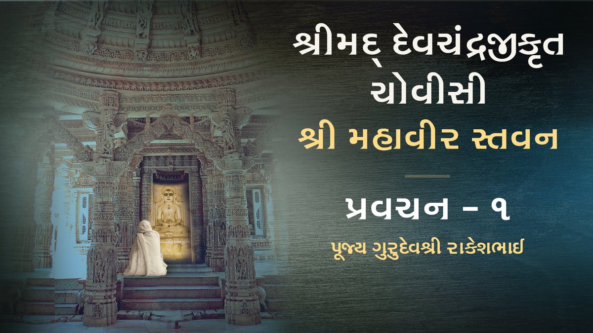 SRMDharampur's tweet photo. Expositions by #PujyaGurudevshri on Shri Mahavira Stavan (Taar Ho Taar Prabhu) - Shrimad Devchandrajikrut Chovisi. #StayInGoWithin

Episode 1 of 5

https://t.co/KdM9lp8oSr https://t.co/Q9khQHUigP