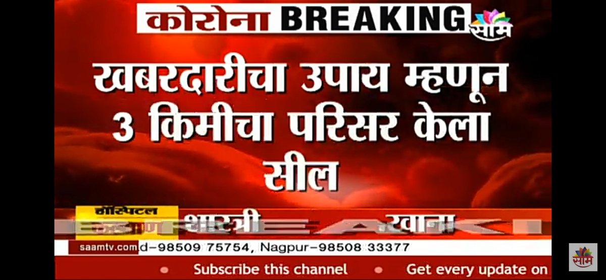 saamTVnews's tweet photo. #Breaking | नाशिकमधील गोविंद नगर परिसर सील

#नाशिक #nashik #Covid_19 #lockdowneffect #lockdown #Corona #Covid_19 #StayHome #MahavirJayanti #lockdownindia #Lockdown21 #lockdowneffect #lockdowneffect https://t.co/MEx5exX3Yx