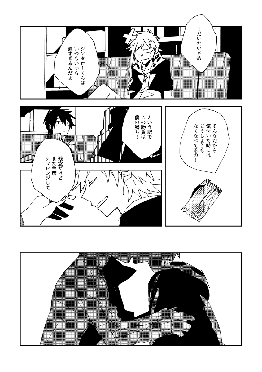 【web再録】
カノとシンタロー中心アンソロジー「生々世々」に寄稿させていただいたまんがです。いもうとさんお誘いありがとうございました! 