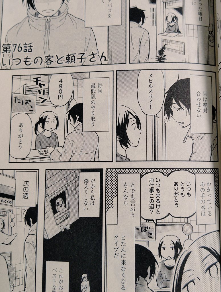 完全な自己満足ですが夕焼けロケペンの漫画家の彼は頼子さんにちょっと出ています 