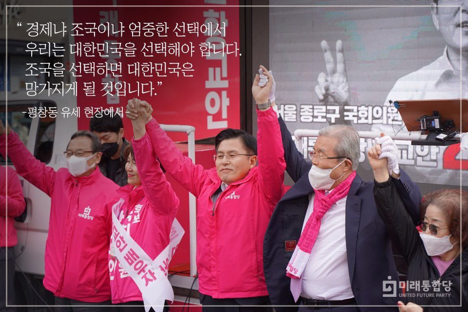 UFutureParty's tweet photo. 🇰🇷미래통합당대표 황 교 안 🇰🇷

#다시  #함께  #대한민국
  #힘내라종로  #힘내라대한민국
#바꿔야산다  #힘내라황교안

* "경제냐 조국이냐 엄중한 선택에서 우리는 대한민국을 선택해야 합니다. 
조국을 선택하면 대한민국은 망가지게 될 것입니다."

-평창동 유세 현장에서- https://t.co/nATzEHmDPE