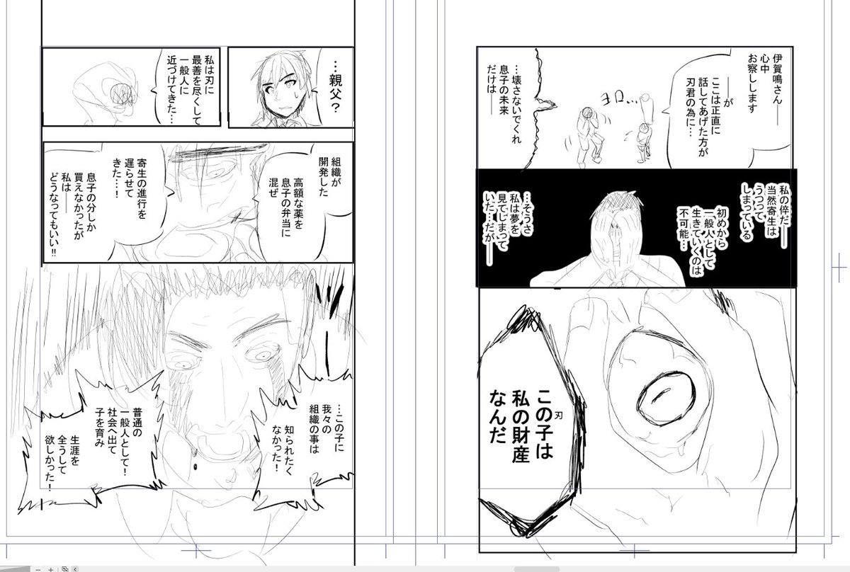 急展開だったから直したけど、これでダメならもうネーム出来てから週刊少年ジャンプの先生にぶん投げる 