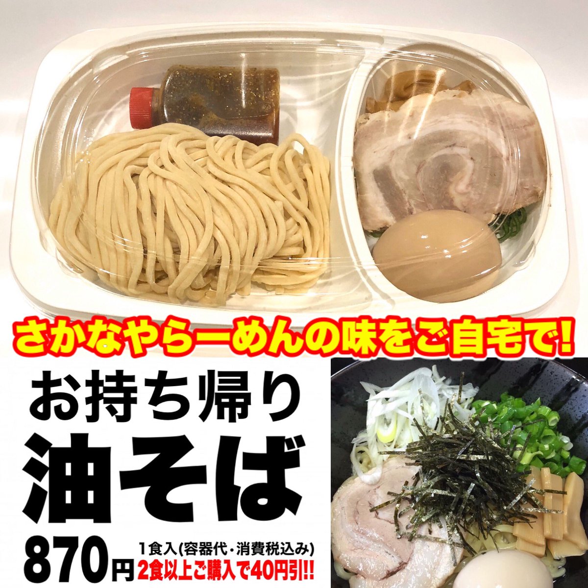 さかなやらーめん つけめん しょうゆらーめん まぜそば 油そば 煮干しらーめん 激辛ラーメン らーめん ラーメン 拉麺 中華そば 麺活 麺スタグラム ラーメンインスタグラマー ラーメン部 ラーメン倶楽部 ラーメン大好き さかなやらーめん