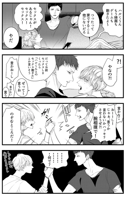 おうち時間🏠 芳春×春無 