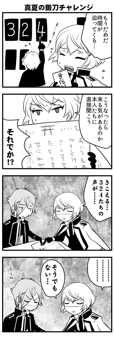 [再掲]光世くんの鍛刀イベ、今思えばレシピ軽くて良かったな… 