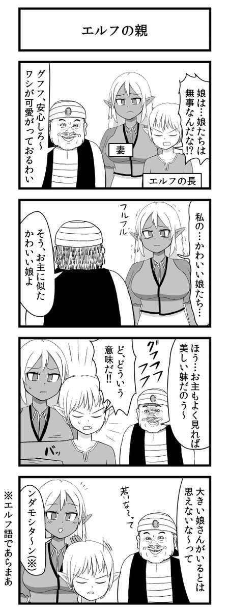 エルフの親 