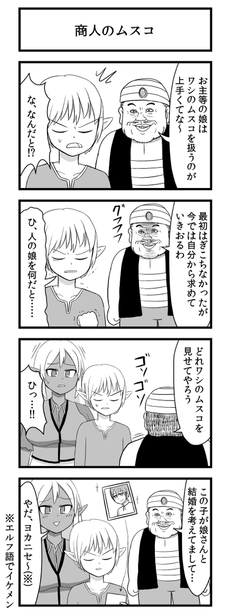 エルフの親 