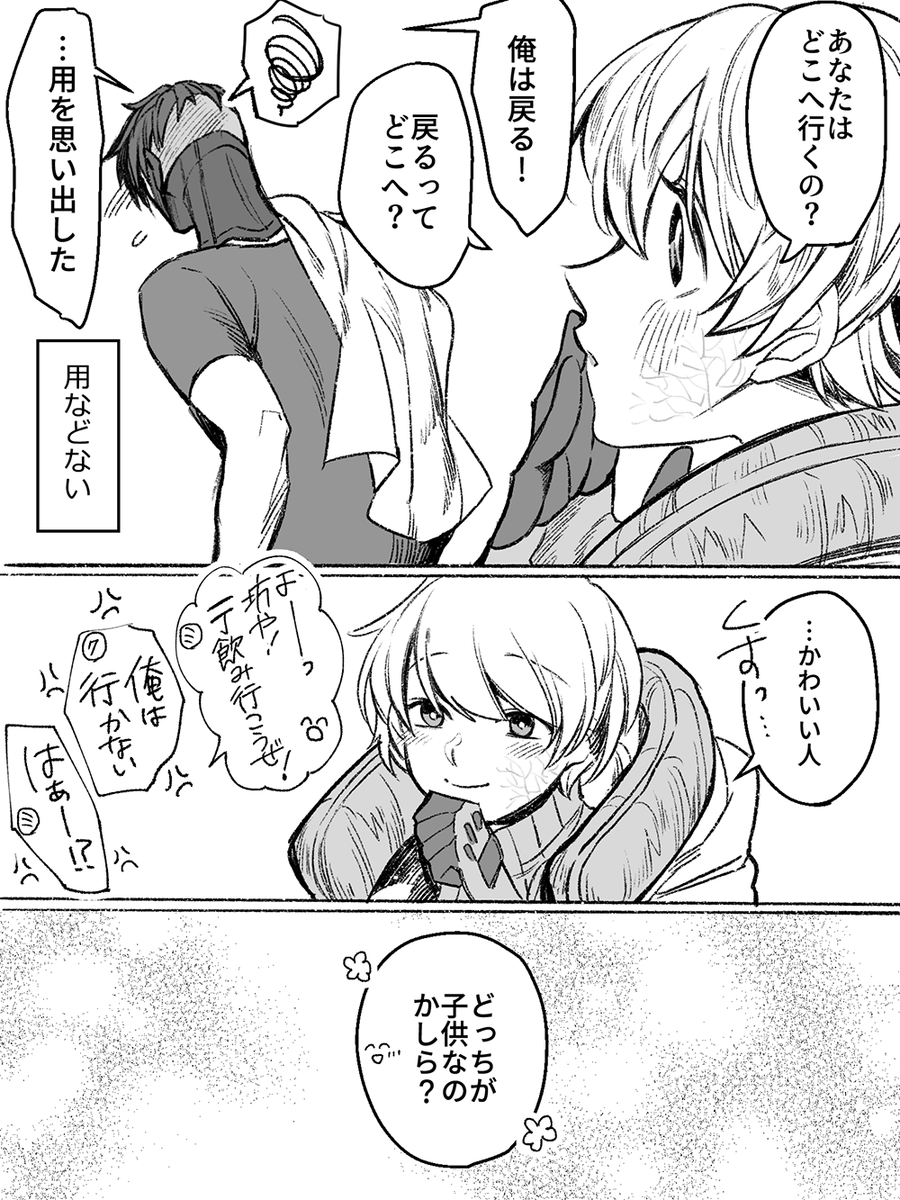 どっちが大人でどっちが子供?[2/2]
(これは付き合っているクリワト※甘※キス) 