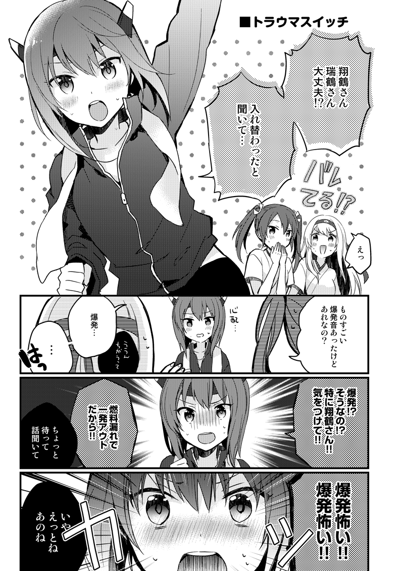 瑞鶴翔鶴入れ替わり漫画 大鳳のトラウマスイッチ Change 2より再録 栗かのこ 通販開始の漫画