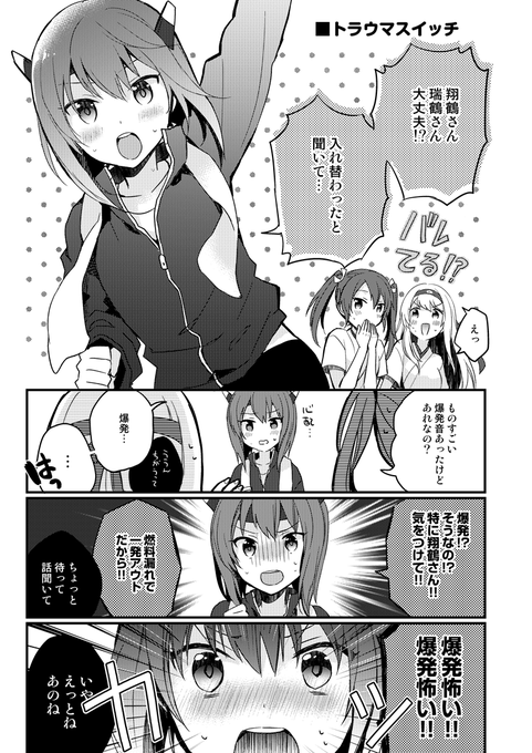 瑞鶴翔鶴入れ替わり漫画⑦大鳳のトラウマスイッチ(change!2より再録) 