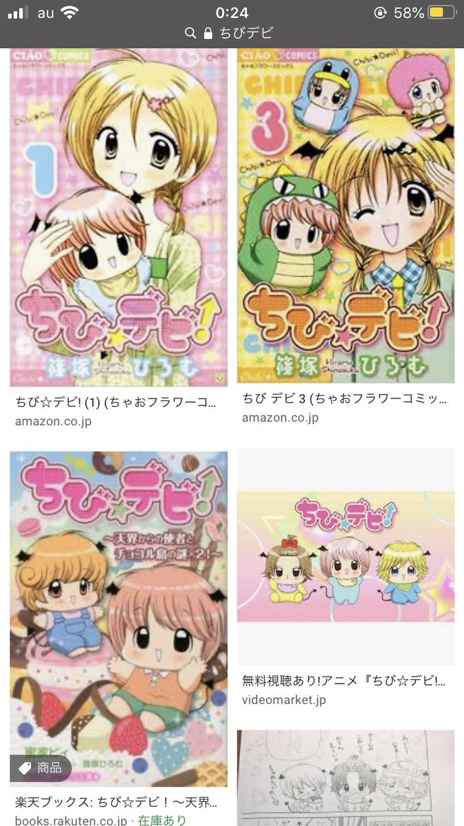 ヤマシタカホ ひかりのなかに ちびデビってなつかしくない ちゃおのやつ ヤマシタカホ ひかりのなかに ちびデビってなつかしくない ちゃおのやつ