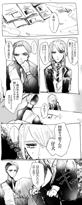 飽きて続かないので供養なクルーウェル先生⚗️と監督生の漫画 