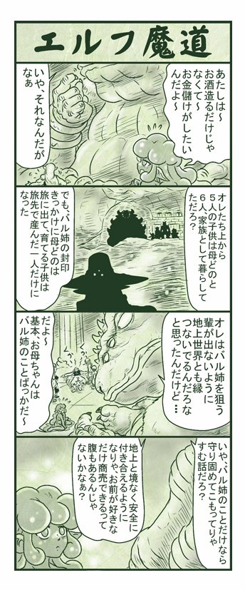 エルフ魔道334 樹海の支配者75 #エルフ魔道 