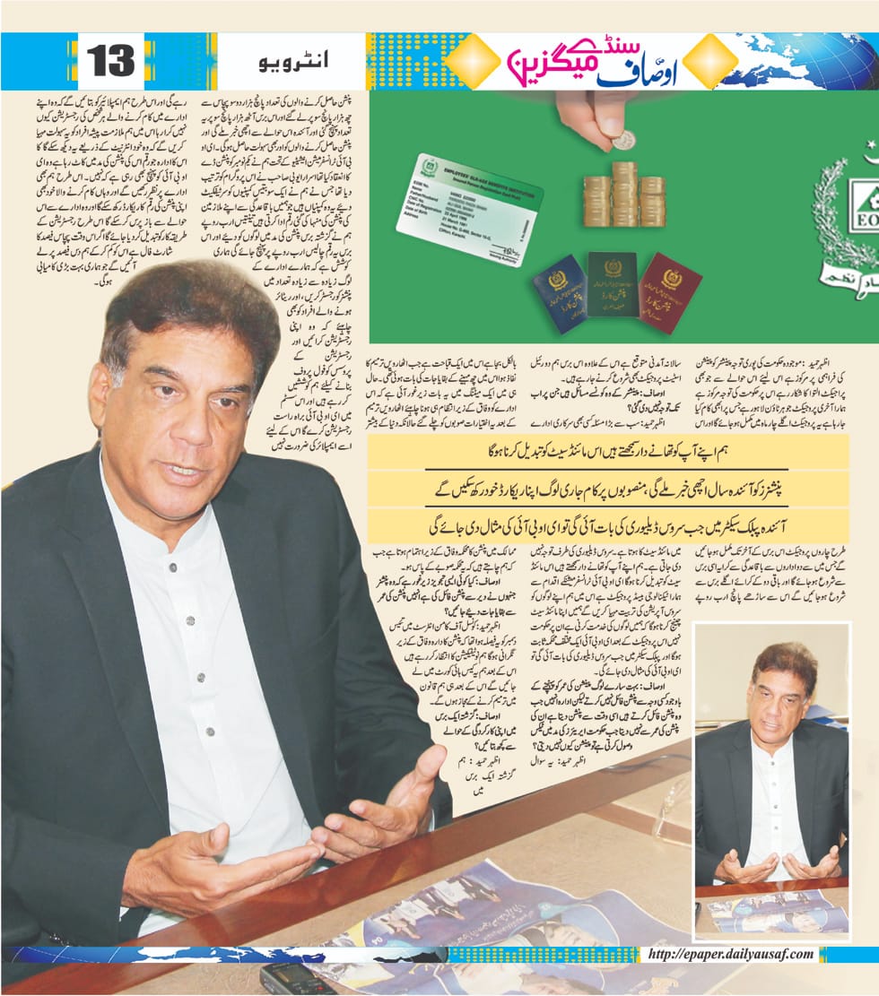 Employees' Old-Age Benefits Institution (EOBI) (@eobipakistan) on Twitter photo The following interview between <a href="/AusafOfficial/">Ausaf Digital</a> & Chairman <a href="/EOBIPakistan/">Employees' Old-Age Benefits Institution (EOBI)</a> elaborates the following points:
Improvement in EOBI's investment portfolio, Disbursement of outstanding pensions, Registering new pensioners & Establishing a transparent disbursement system. #EOBI The following interview between <a href="/AusafOfficial/">Ausaf Digital</a> & Chairman <a href="/EOBIPakistan/">Employees' Old-Age Benefits Institution (EOBI)</a> elaborates the following points:
Improvement in EOBI's investment portfolio, Disbursement of outstanding pensions, Registering new pensioners & Establishing a transparent disbursement system. #EOBI