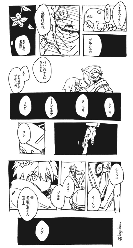 名前には愛がある
(ボが子供たちの名前を呼んでるだけの話) 