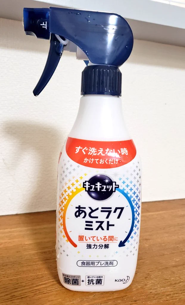 洗い物嫌いの人に朗報？！「キュキュットあとラクミスト」がとっても便利そう！