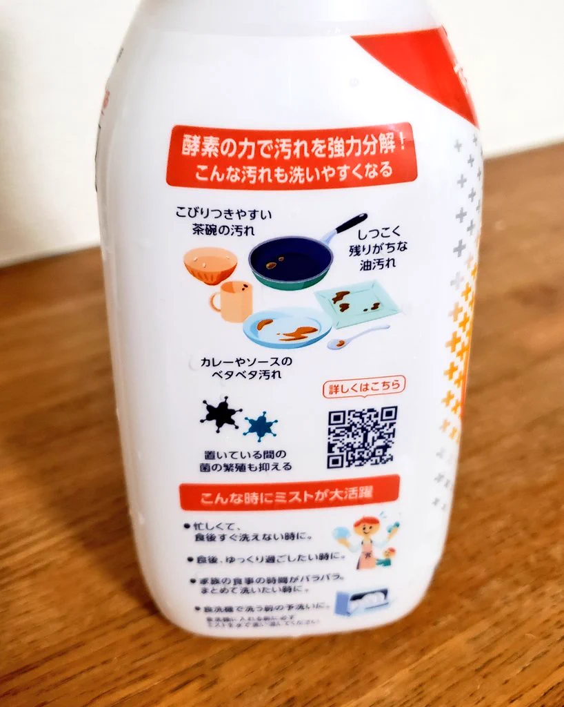 洗い物嫌いの人に朗報？！「キュキュットあとラクミスト」がとっても便利そう！