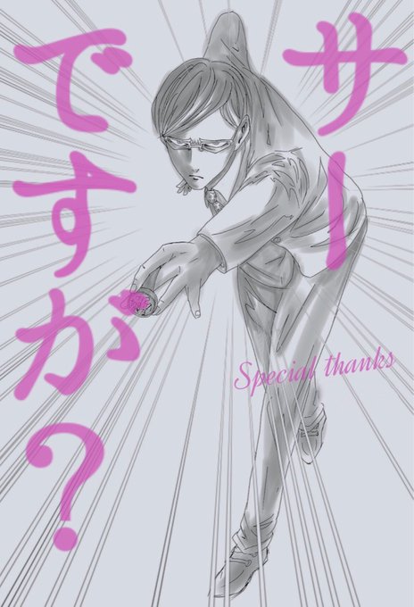 坂本ですがのtwitterイラスト検索結果 坂本ですがのtwitterイラスト検索結果