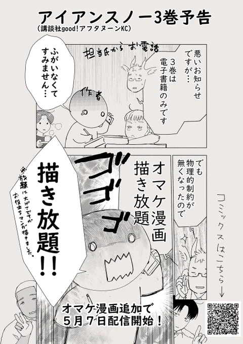 力及ばず3巻は電子書籍のみなのですが、つまり物理的制約が無くなったので作画ミス全部修正しましたしオマケ漫画描きまくった(まくったは言い過ぎ)(締め切りの中で全力出した)

是非チェックしてください!

https://t.co/bfMW5YTQQz 