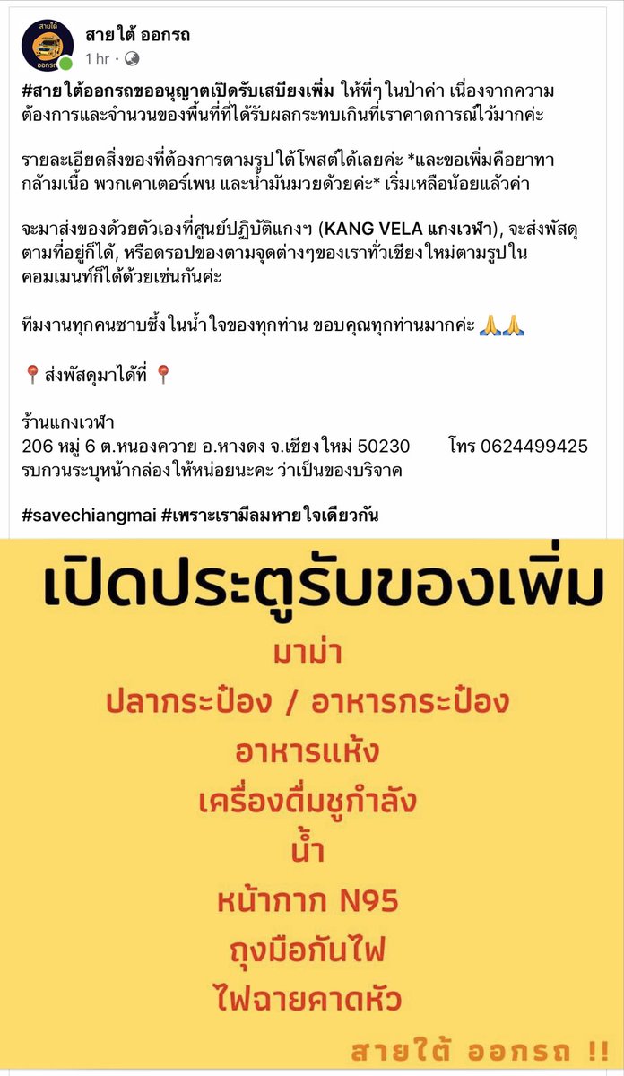 rekreknotarobot's tweet photo. ด่วนสุดๆ ! ช่วยรีหน่อยนะคะ 🙏🙏🙏 #saveเชียงใหม่3 https://t.co/4joAKzpQ7e