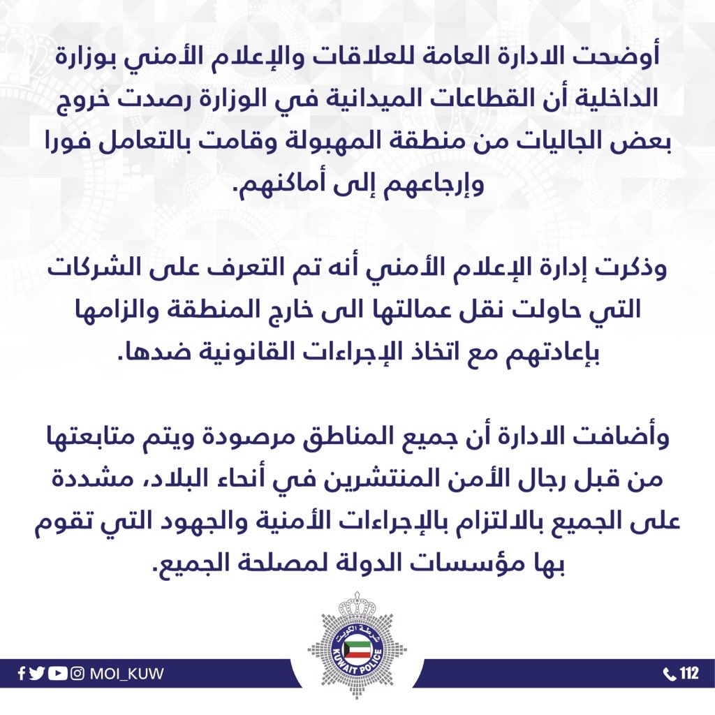 nasserAlfadhly's tweet photo. عساكم على القوة يارجال وزارة الداخلية وبارك الله في جهودكم @Moi_kuw https://t.co/WNqKXEPhXb