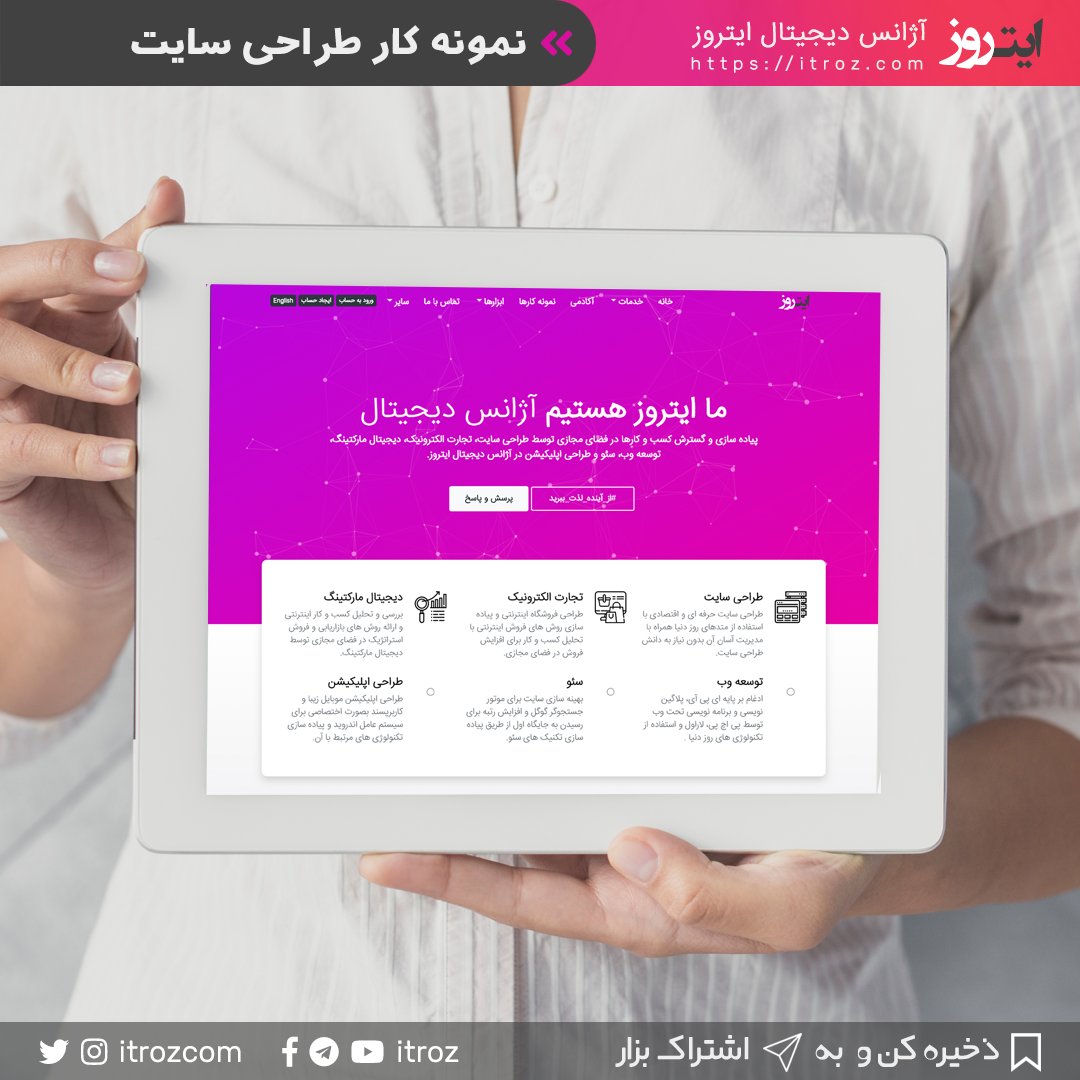 itrozcom's tweet photo. نمونه کار #طراحی_سایت ارائه شده با فریم ورک #لاراول و #طراحی_اختصاصی توسط #آژانس_دیجیتال_ایتروز.
-
مشاهده تمامی نمونه کارها
https://t.co/dzOwjFz3j6
-
#ایتروز #از_آینده_لذت_ببرید
#آژانس_دیجیتال
#طراحی_وب
#itroz #enjoythefuture
#laravel #html #css
#javascript #webdesign https://t.co/IDg1n7xAXG