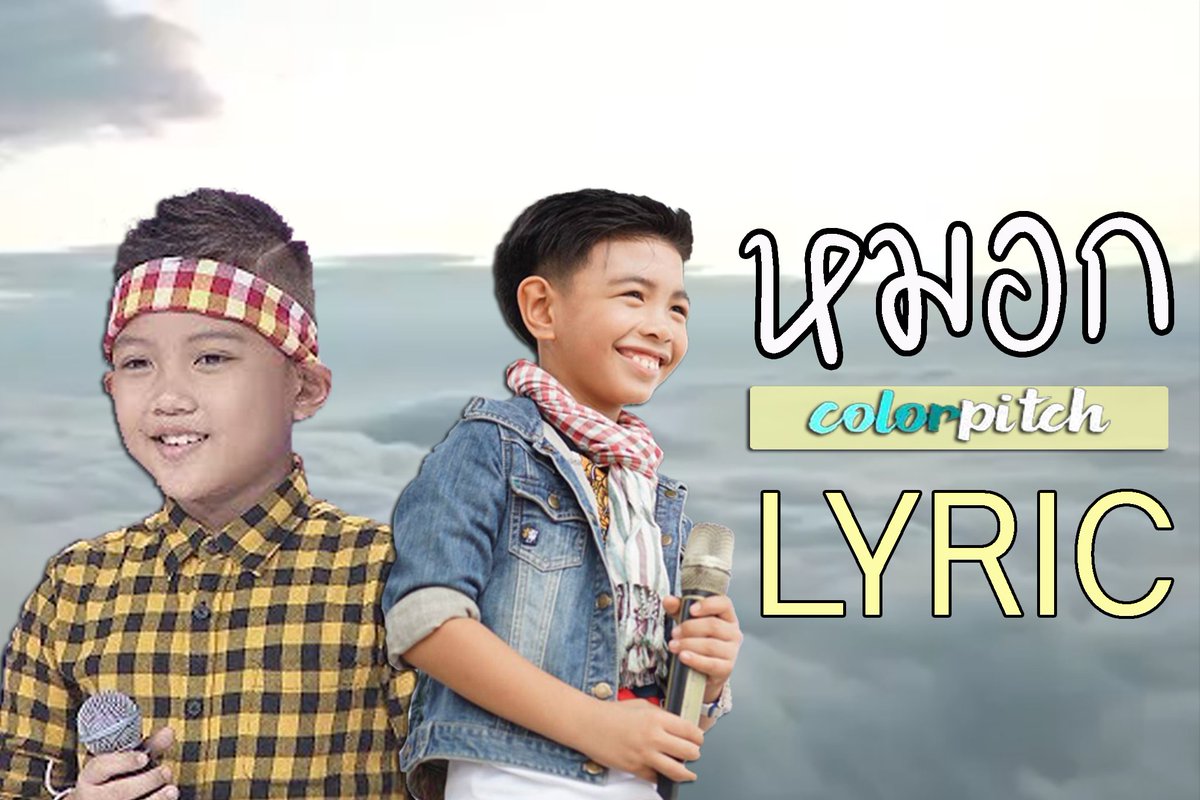 pannkhung's tweet image. 📌 พบกันกับเราสองคนทางช่องยูทูป #ปัณณ์คุงคุณชายสายอีสาน 🔜 เวลา 10.45 น.  youtube.com/user/coopmuang…

#หมอก #colorpitch ในเวอร์ชั่นน่ารักๆๆๆๆๆ ครั้งแรกที่ feat. กันในยุค #COVID19 เร็วๆนี้ฝากติดตามช่องยูทูปพี่ ณเดช Nadet Thiyanan กันนะคร๊าบ ❤️