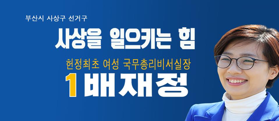 Kuk_Sun_Do's tweet photo. 장제원 8년에 사상을 보십시오.
경기 나빠지고 지역 후퇴된 거 밖에 더 있습니까?

사상의 낙후에 장제원의원도 한목했습니다.

아들 노엘은 음주운전, 문란사생활, 장제원의원에게 자식교육 시킬 시간을 줍시다.

사상을 재대로 발전시킬 사상의 딸 배재정, 이번에는 기호1번 배재정으로 확바꿉시다 https://t.co/boN43bU337