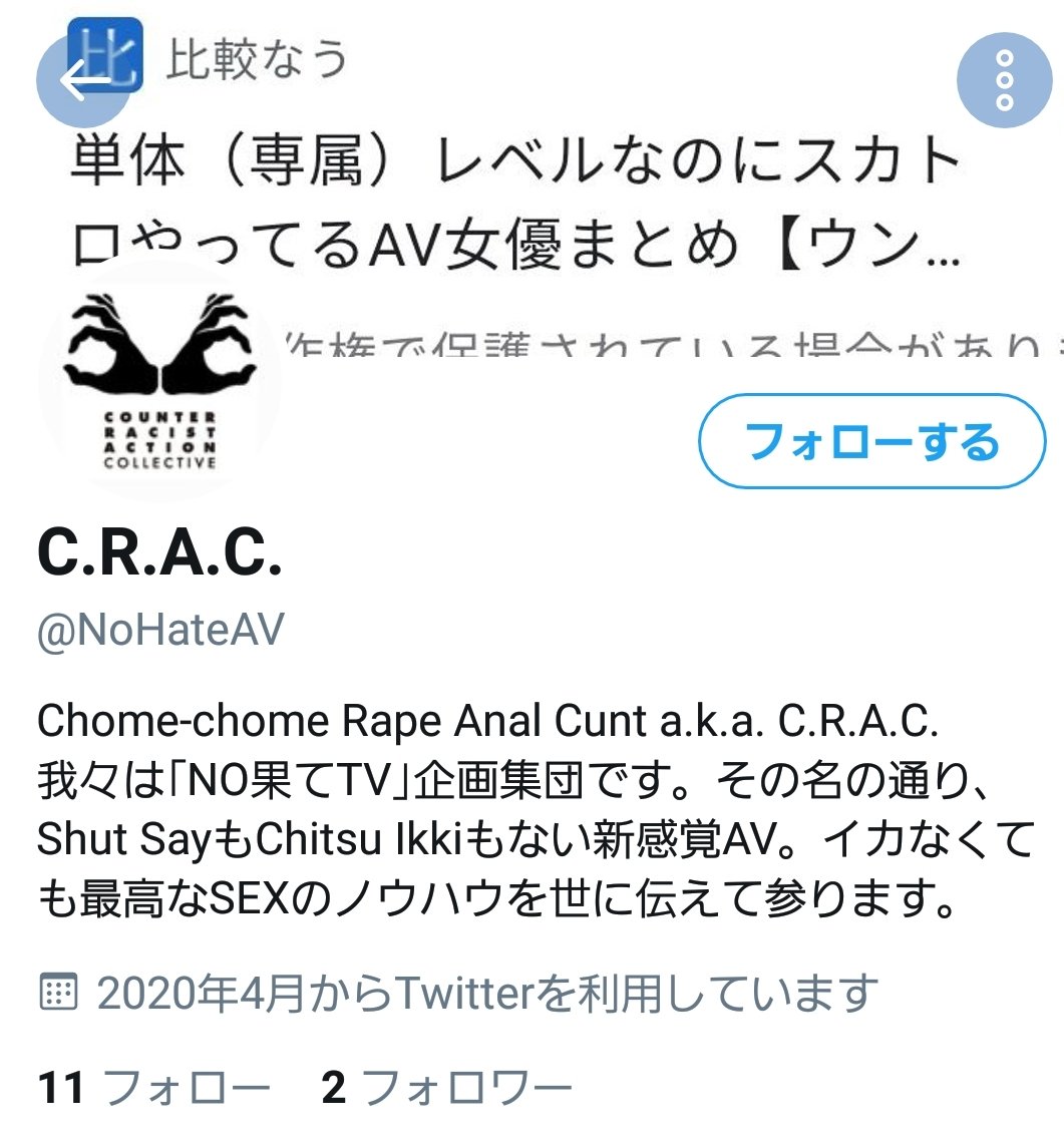 ট ইট র Chocolat アイコンパクリ 名前パクリ 作成日が年4月 センスのかけらもない中学生レベルの下ネタネトウヨアカウント お前みたいな奴が襲いかかって来れば来るほど こちらにはプラスにしかならないです T Co Dipcrfjzfs T Co ট ইট র Chocolat アイコンパクリ 名前パクリ 作成日が年4月 センスのかけらもない中学生レベルの下ネタネトウヨアカウント お前みたいな奴が襲いかかって来れば来るほど こちらにはプラスにしかならないです T Co Dipcrfjzfs T Co